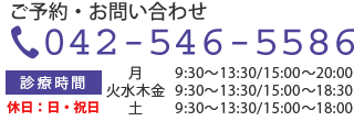 ご予約・お問い合わせ